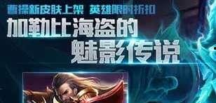 王者荣耀幽灵船长视频,王者峡谷的神秘航海者