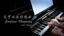 克罗地亚狂想曲视频,激情四溢的旋律之旅