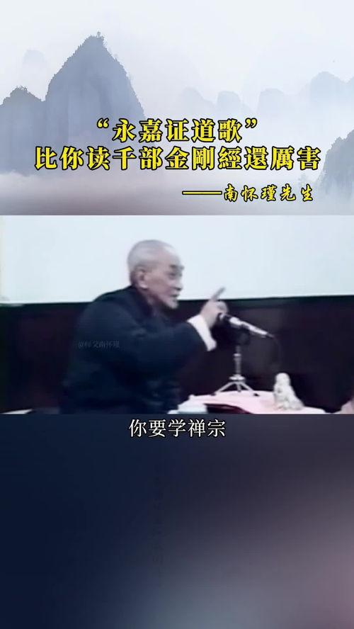 南怀瑾金刚经讲解视频,破除烦恼,成就菩提的禅宗真谛